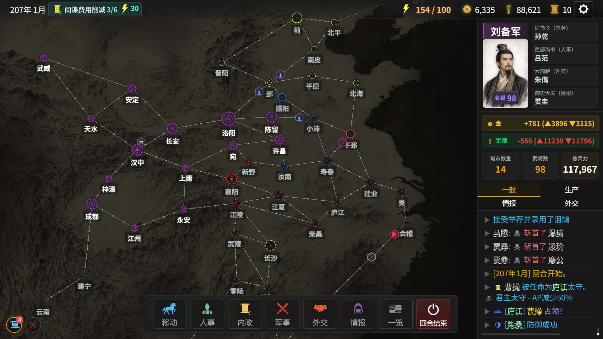 隐名三国 Three Kingdoms : Alias 中文版封面